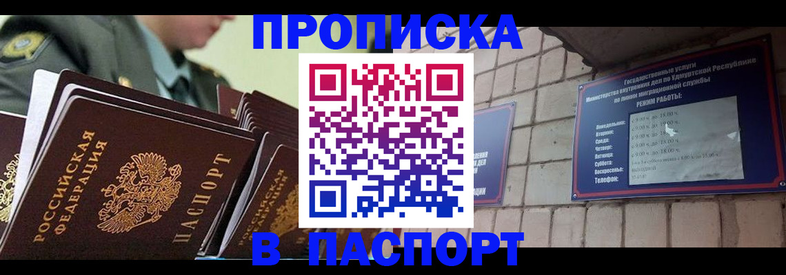 прописка гарантия в Чебаркуле