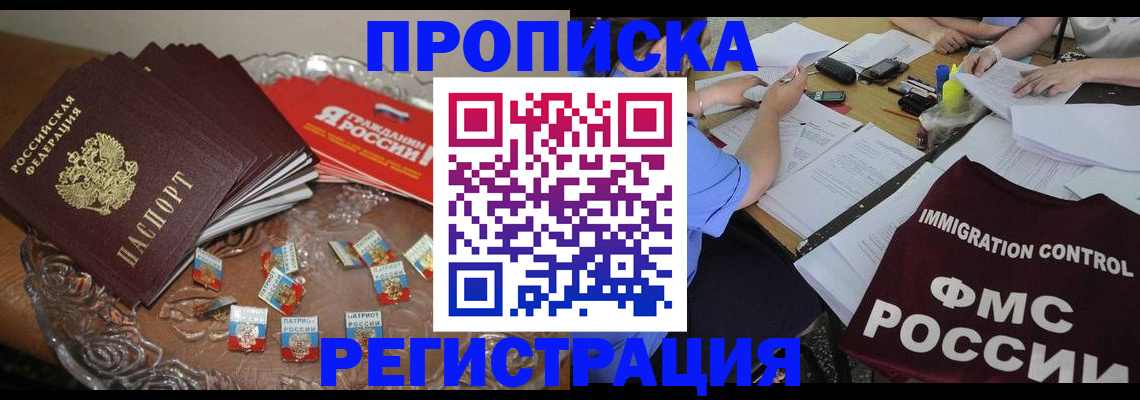 прописка в Чебаркуле